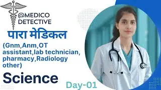 Paramedical (ANM, GNM, Nursing course)Science Practice Questions