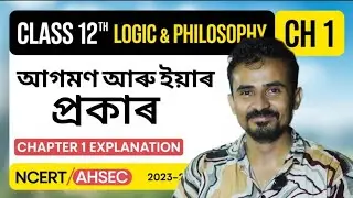 Logic HS 2nd Year .. Part 1 ..