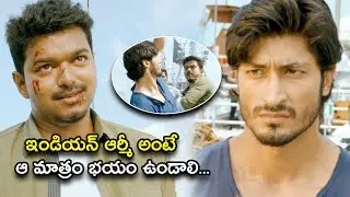 ఇండియన్ ఆర్మీ అంటే ఆ మాత్రం భయం ఉండాలి | Thuppakki Telugu Movie Scene | Vijay | Kajal Aggarwal