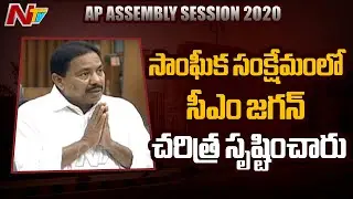 Pinipe Viswarup Speech On AP Social Welfare Schemes | AP Assembly Sessions | Ntv