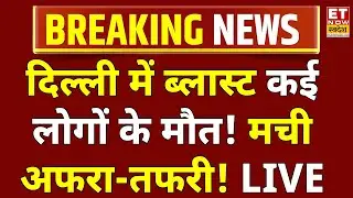 Delhi Police On High Alert LIVE : कई की मौत..धमाके से दहली दिल्ली ! Delhi Red Fort Explosion LIVE