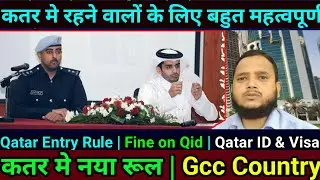Qatar Entry Rule | Fine on QID | Qatar New Rule | Qatar Visa Cancellation | GCC Country | Gulf Xpert
