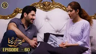 Meray Hi Rehna Episode 60 | Areej Mohyudin & Syed Jibran | Top Pakistani Dramas