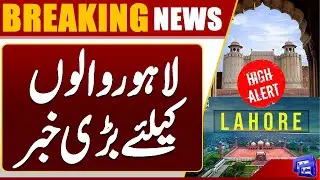 Roads Closed!! Emergency Alert Issued | Shocking News | Dunya News