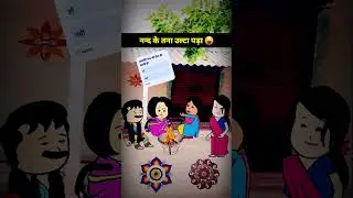 Awadhi Cartoon Comedy 🤣 | Lalka Jiji Vs Matka Jiji | Funny Shorts