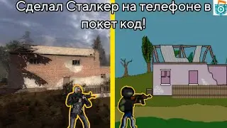Я сделал Сталкер 2D на телефоне | как я делал игру