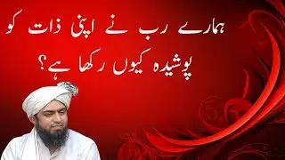 Allah ki zaat posheda kyoun hai | Allah ki zaat