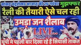LIVE, chandrashekhar 26 nov rally up asp & सुबह लाइव