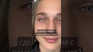 Брови в натуральной технике - как сделать легко и без заморочек - рассказала в описании 🤗
