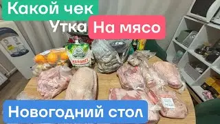 Шок!  Цены на мясо. Новогодний стол 2025