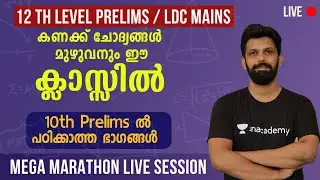 PSC Plus Two Level Preliminary Maths | LDC Mains | Mega Maths Marathon | Ismaiel Kalady