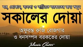 সকালটা শুরু হোক হৃদয় শীতল করা বরকতময় আয়াত দিয়ে। সকালের দোয়া ও জিকির। Morning Dua Full by Alaa Aqel
