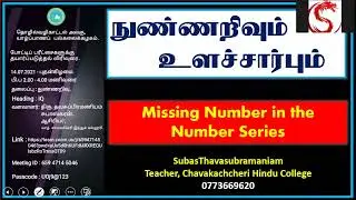 Aptitude & Intelligence Test Coaching for Competitive Exam's in Tamil Career Guidance UoJ