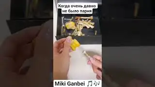 мой будущий бывший парень #смех #funny #отношения #рсп #dating #relationship