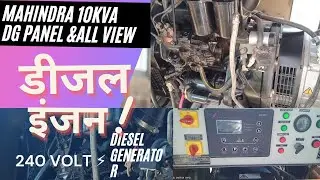 mahindra generator 10kva 3 phase price #डीजल जेनरेटर कैसे काम करता है?#mahindradg penal full view 🤗😍