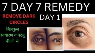 Remove dark circle at home | How to treat dark circles at home #skincarechallenge   #skincare #diy