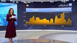 جولة على أبرز ما يحدث مع افتتاح السوق الإماراتية