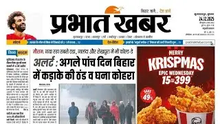 24 December 2025 | Prabhat Khabar Analysis | Bihar & BPSC Special | Daily Current Affairs