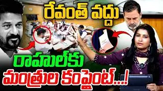 Rahul's key meetingJournalist Vijaya Reddy Analysis on Rahul Meeting With CM Revanth & Ministers |MT