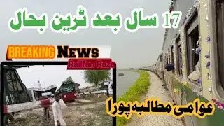 Blochistan Harni Section Working Train Trail |17 years old Train Restore  Tomorrow |RailfanRaza