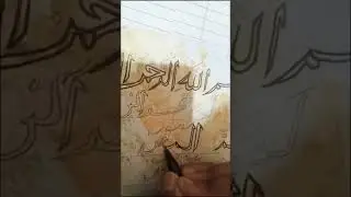 lohe korane calligraphy arabic name art by hand made short# calligraphy#video