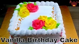 Classic Vanilla Cake Recipe | How to Make Birthday Cake | Vanilla Cake Without Oven | Birthday Cake