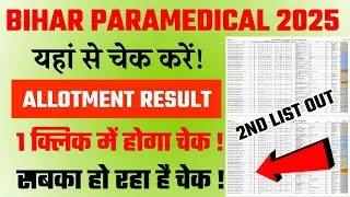 Bihar Paramedical 2nd Round Seat Allotment Result 2025. BCECE Bihar Para Medical 2nd Merit List 2025