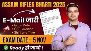 Assam Rifles Written Date 📆 Declared | Email 📧 Check करे | Exam Centre #assamrifle #army