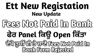 ETT New Registation For Form  Latest Update Fees Issue Error In Site || ਦੇਖੋ ਕਿ ਹੈ ਇਹ ਨਵਾਂ ਚੱਕਰ ਹੁਣ