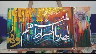 Arabic Calligraphy painting  Ihdinas Siraatal Mustaqeem background complete tutorial for Beginners