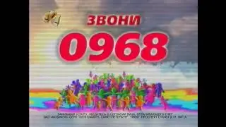 Реклама 0968 завязывай ты (2012)