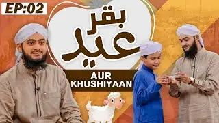 Bakra Eid Aur Khushiyaan Episode 2 | Bakra Eid 2020 - Kids Madani Channel