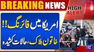 Terrible Firing in America | Woman Killed, Situation Tense | High Alert | Trump | Dunya News