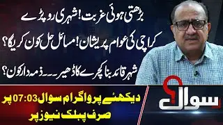 Why Karachi is Fifth Worst City? | People Suffering | Sawal With Samar Abbas | 05 Oct 2024
