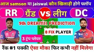 Grand League Team IPL| RR vs DC Dream11 Team| RR vs DC Dream11 GL Team| RR vs DC Pitch Report