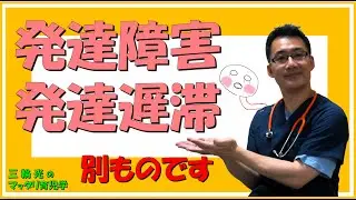 【発達関連・こどもの発達】発達遅滞と発達障害の違い