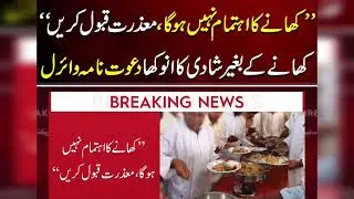No Food at the Wedding!? Shocking Pakistani Wedding Card Breaks the Internet!