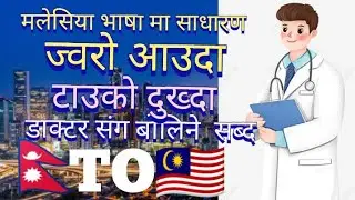 malayaia vasa ra nepali vasa birami huda  boline malaysia vasa