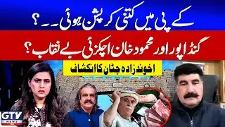 Ali Amin Gandapur And Mahmood Khan Achakzai Exposed? | Corruption In KP | Akhunzada Chatan Revealed