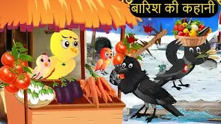 Kauwa Wala Cartoon| Rano Chidiya |choty pakshi aur pakory|rano birds stories tv