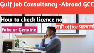How to check job consultancy is fake or not l How to check Licence number l सही ऑफिस का पहेचान करे