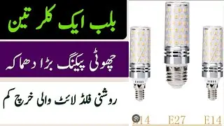 Fance lights /Fance led lights/shinglire Bulb/Best Led bulb/Sultan Appliances