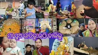 ଠାକୁର ଙ୍କୁ ଦର୍ଶନ କରି ଆତ୍ମା ପୁରା ଶାନ୍ତି,som momos ପାଇଁ ସବୁ preparation କରୁଛି #odiavlogger 