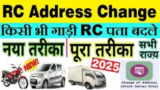 vehicle rc address change online 2025 | Bike/Car rc address change online