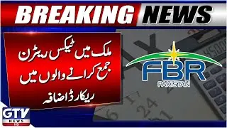 Record Increase in Tax Return Filers in Pakistan | Breaking News