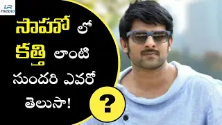 Saaho Movie Heroine Confirmed | #Prabhas | LR Media