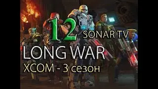 XCOM:Enemy Within - Мод Long War (3-ий сезон) №12 - Архивы-1
