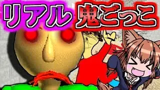 【ゆっくり実況】本気になった殺人教師とリアル鬼ごっこ！？問題を間違えると怖すぎる教師がやばい！！【Baldi's Basics】