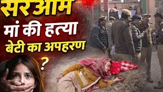 Meerut dalit mahila Ka murder or beti Ka apharan/ Meerut case /dalit mahila Ki hatya Meerut/apharan