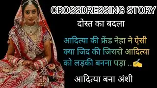 Crossdressing Story in hindi/ boy to girl transformation story ✍️ aditya bana anshi/cd stories